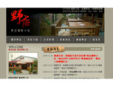 台中餐廳網站